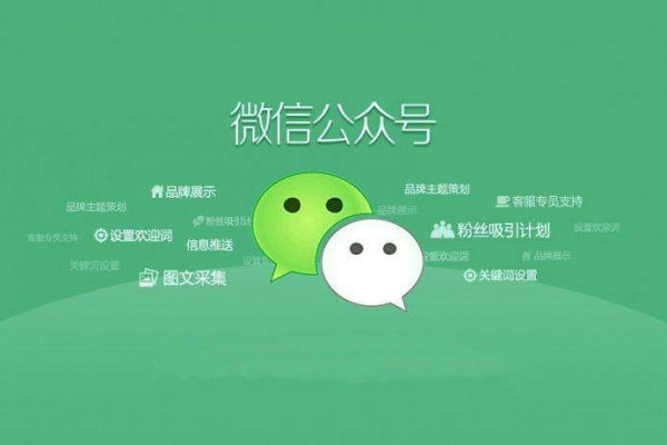 郑州微信开发适合哪些行业？有没有必要做微信公众号呢？